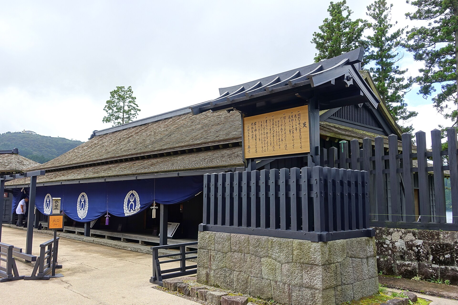 Hakone Checkpoint