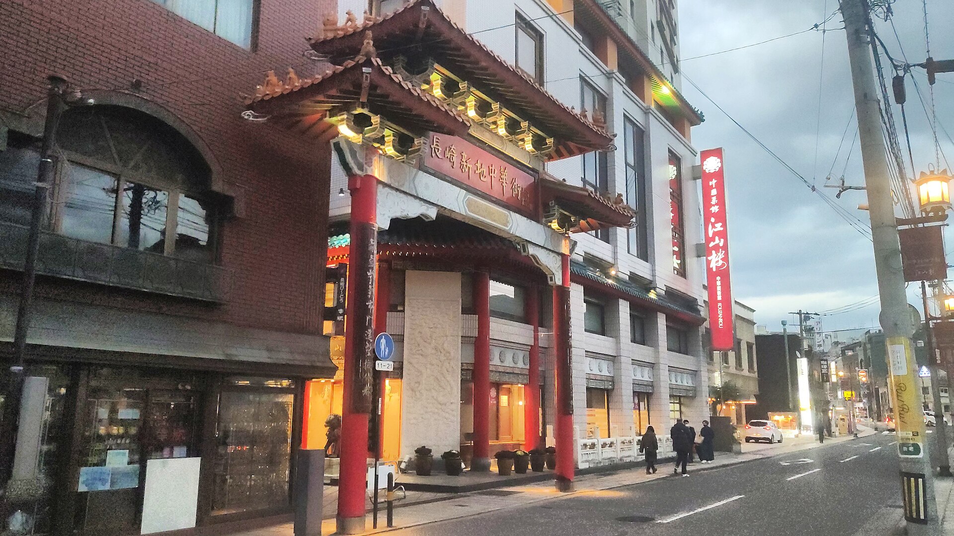 Shinchi Chinatown